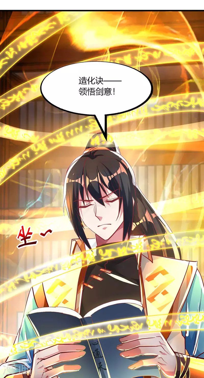 第281话 参悟剑谱15