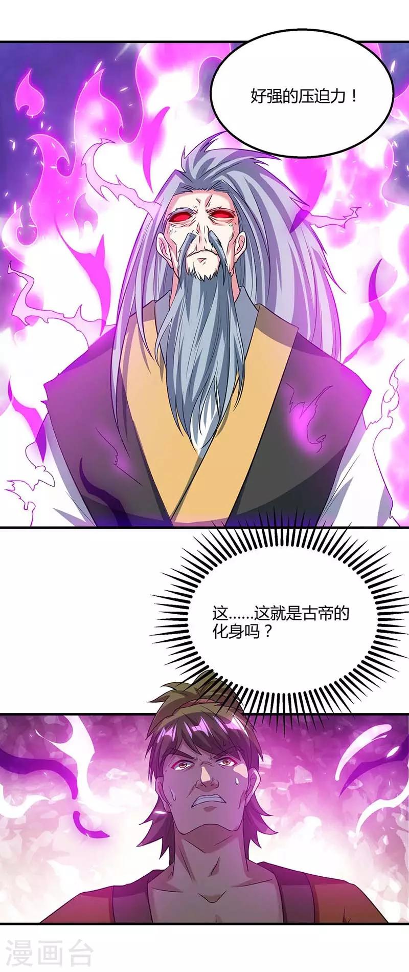 第167话 古帝化身2