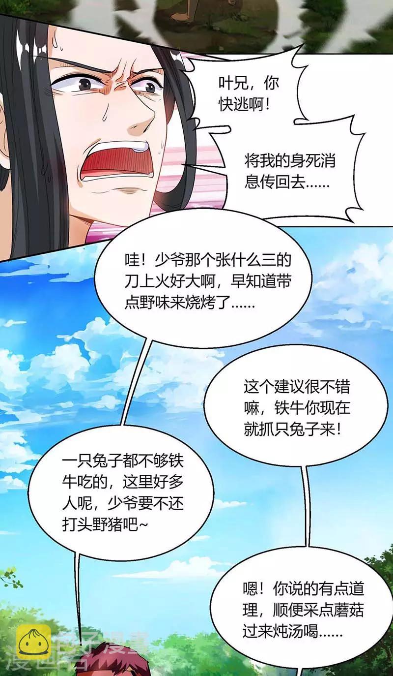 第130话 叶宇快逃11