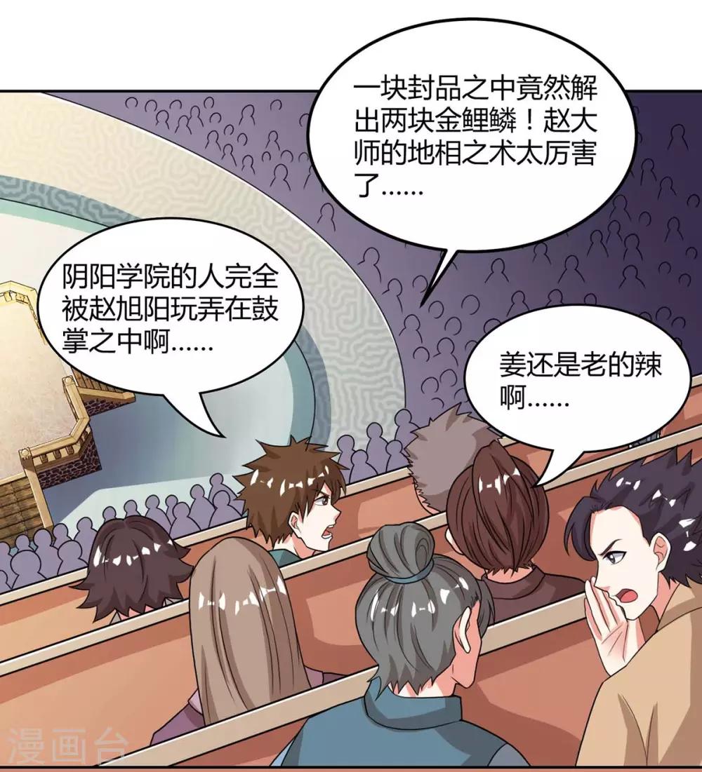 第182话 姜是老的辣18