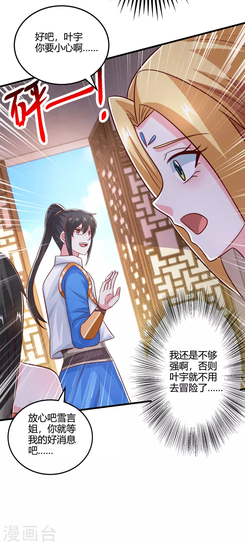 第390话 约战封灵湖29