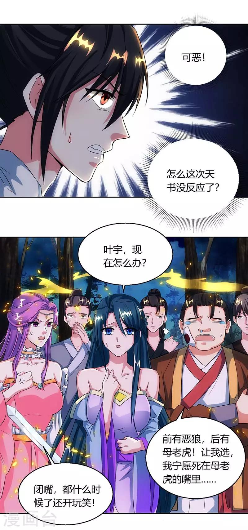 第118话 说书先生4