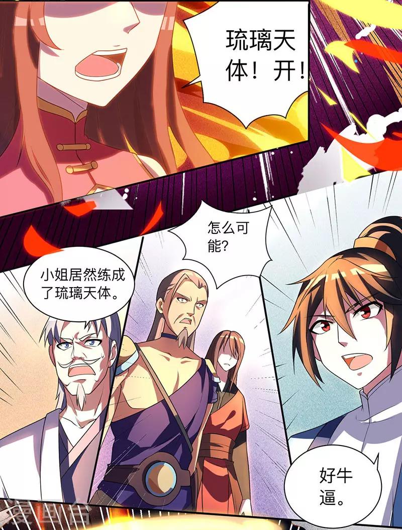 第9话 传承争夺战2