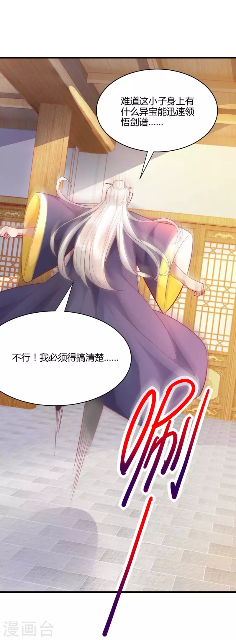 第281话 参悟剑谱24