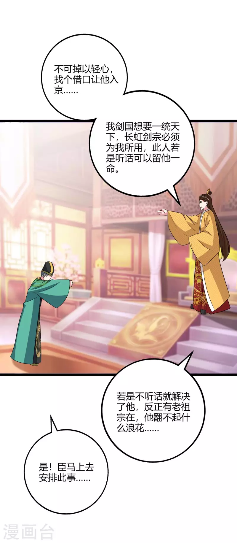 第273话 剑国王宫的挑衅11