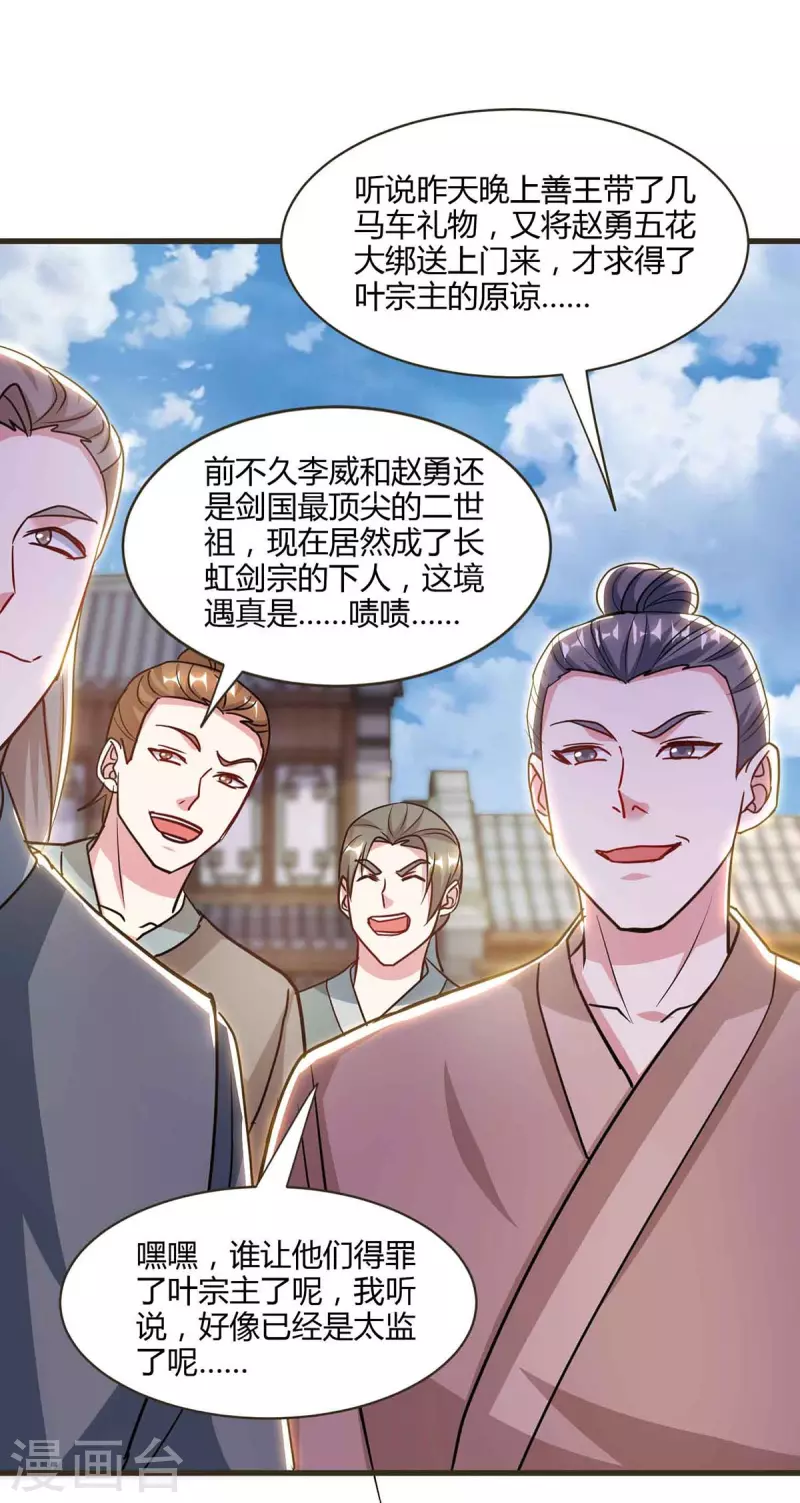 第292话 讨伐唐家堡10