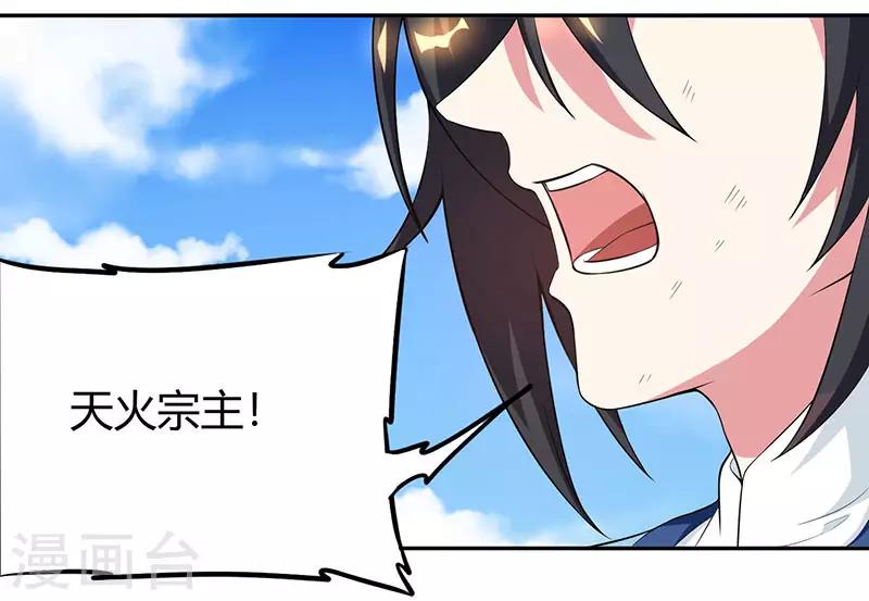 第108话 向宗主叫嚣26