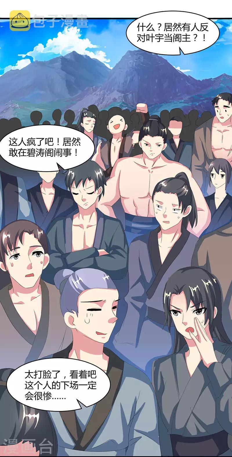 第112话 新任阁主12