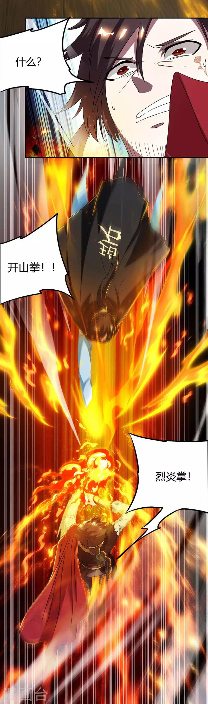 第109话 巅峰对决10