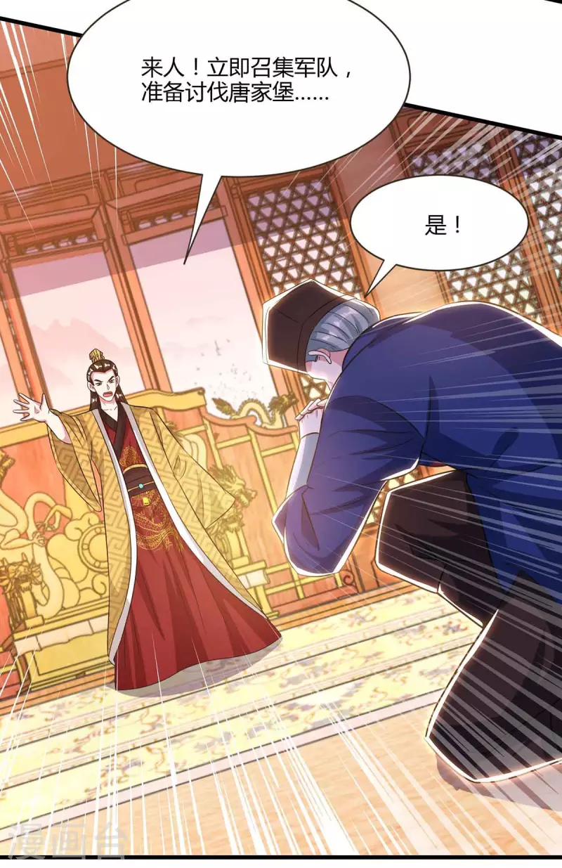 第292话 讨伐唐家堡1
