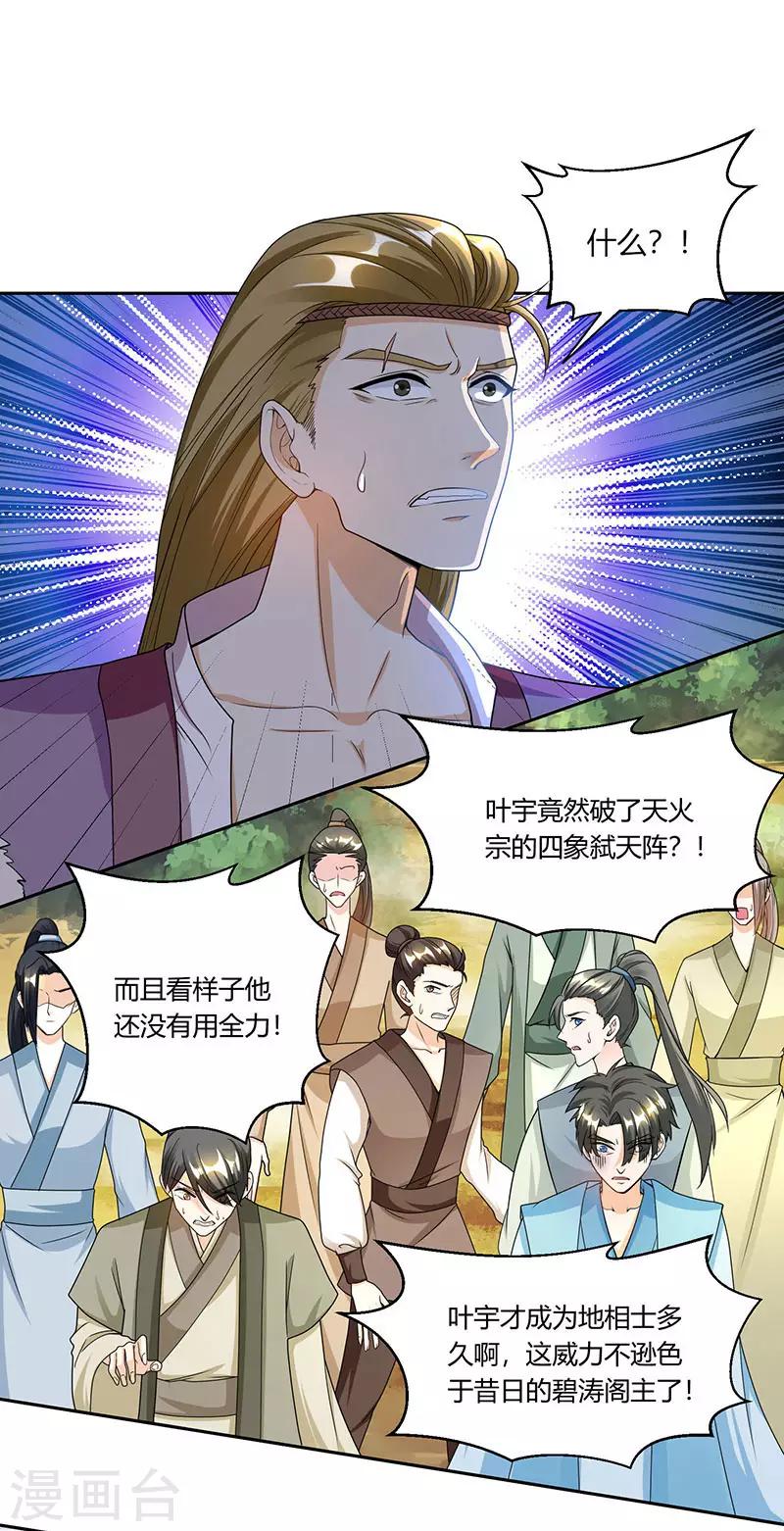 第108话 向宗主叫嚣0