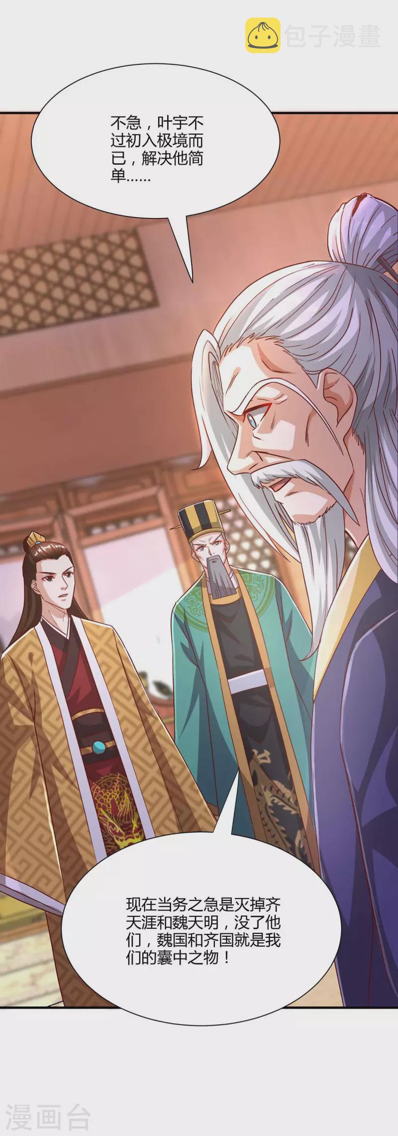 第294话 老祖出关11