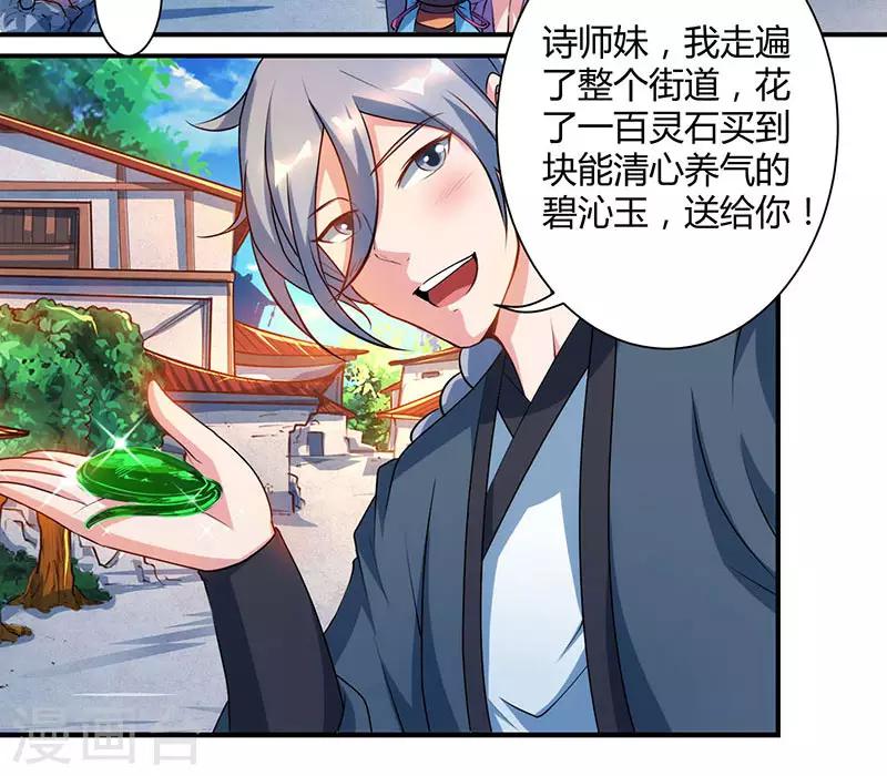 第83话 撩妹王者1