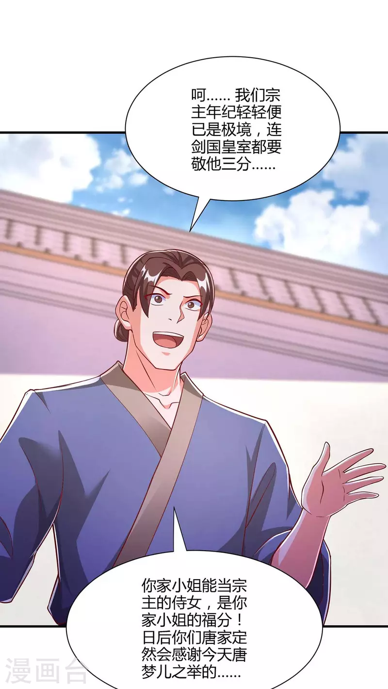 第295话 婢女9