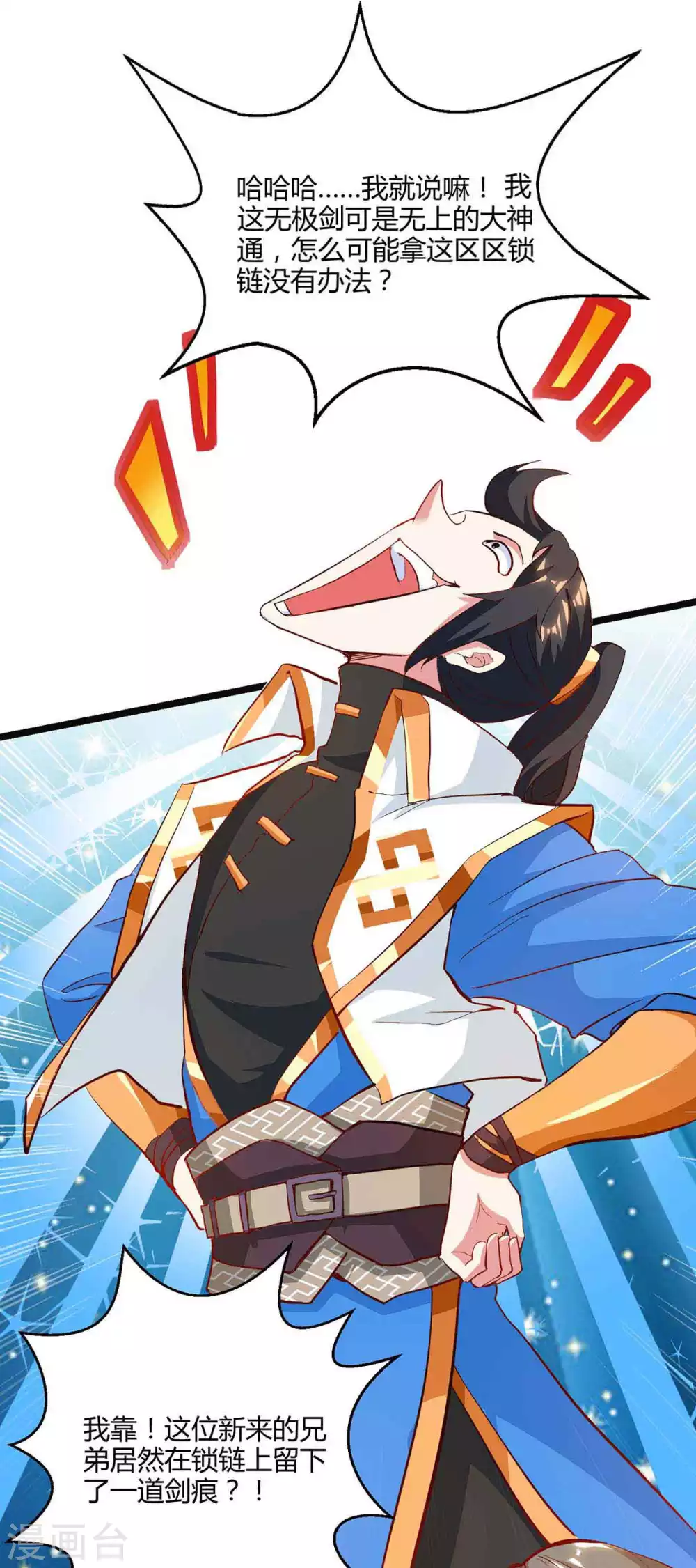 第259话 砍锁链15