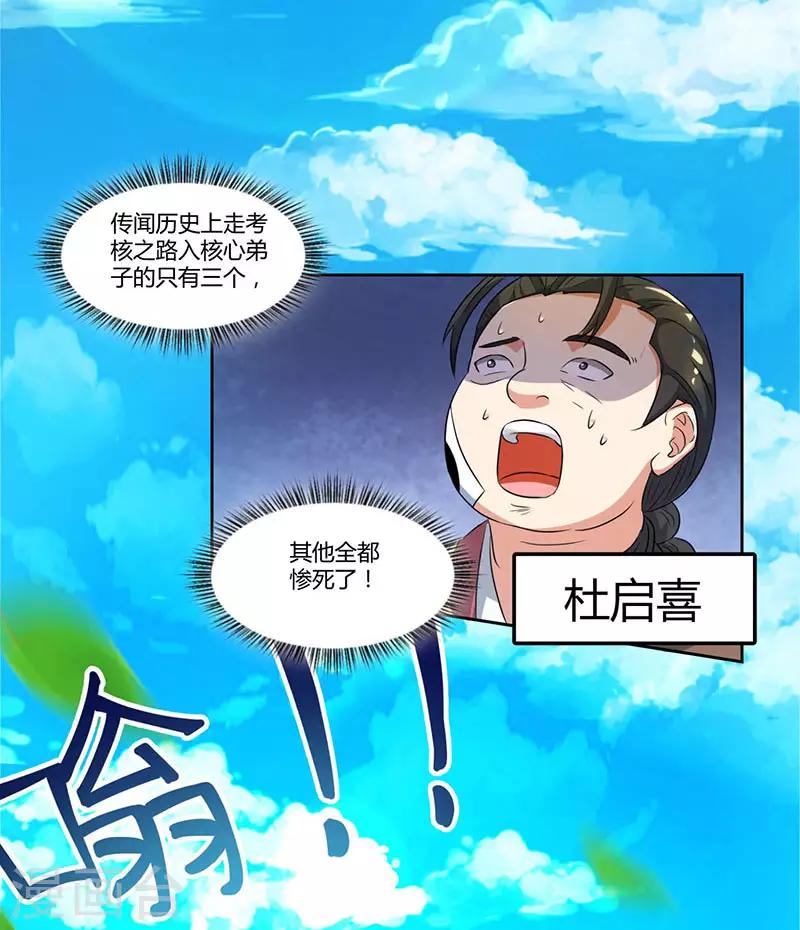第56话 死亡考核2