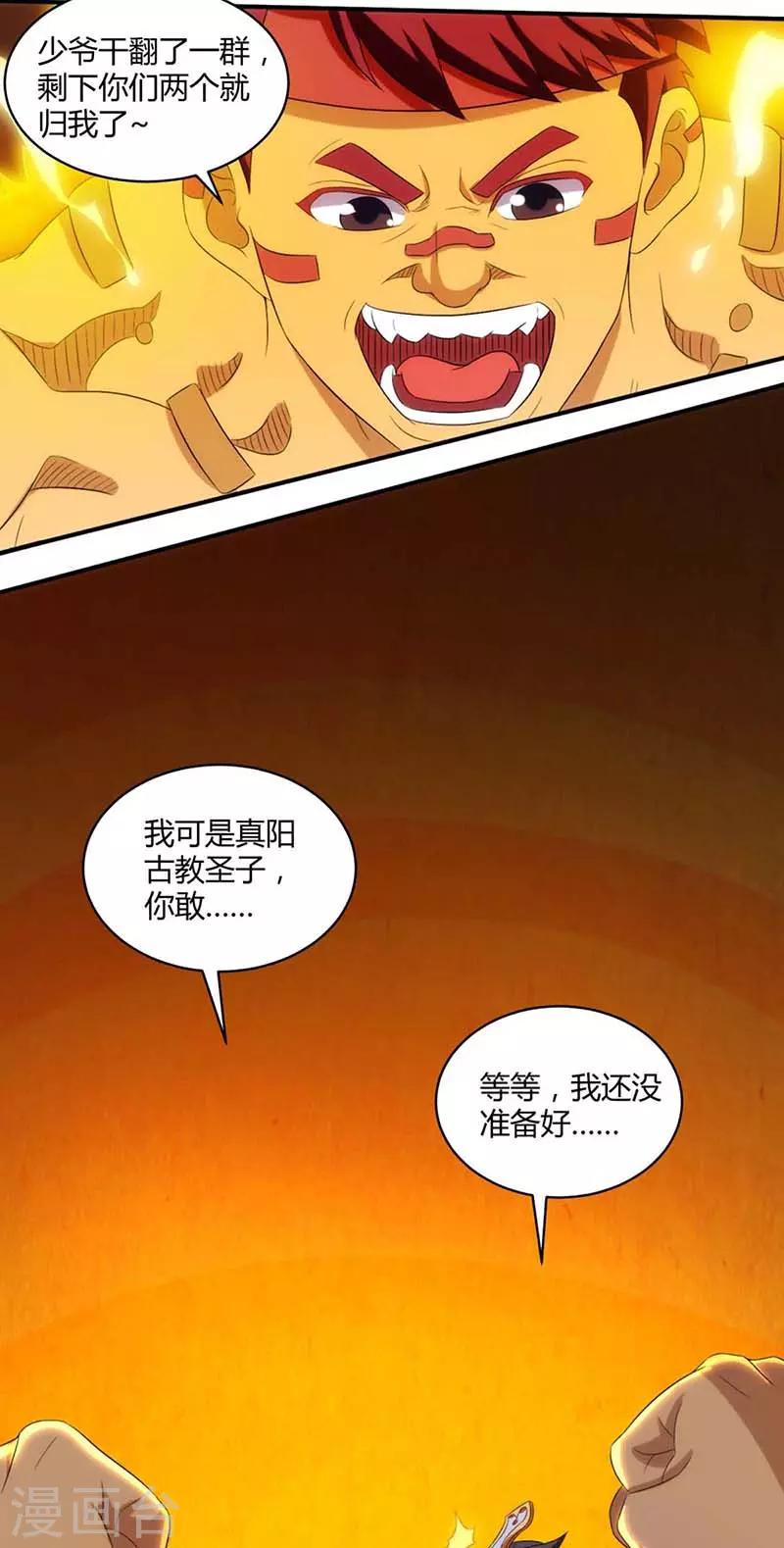 第137话 在打什麽坏主意7