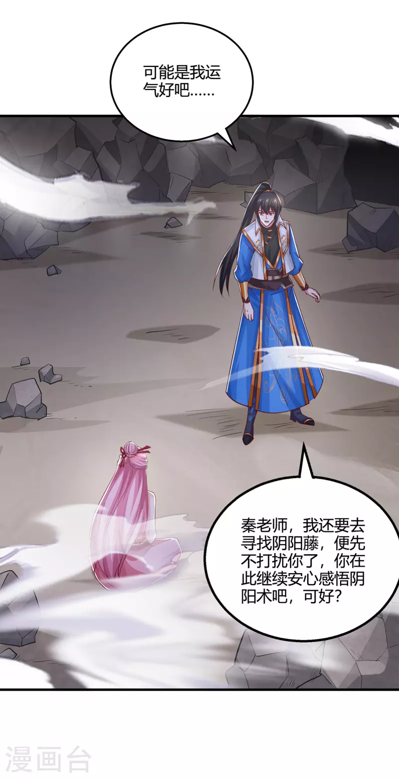 第381话 领悟阴阳术25
