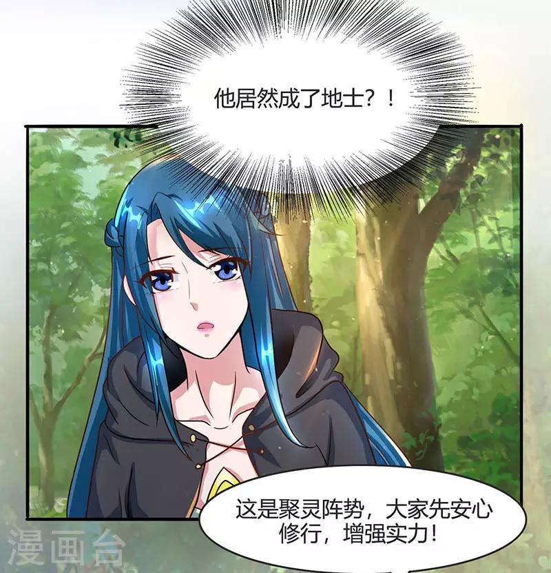 第71话 地士聚灵20