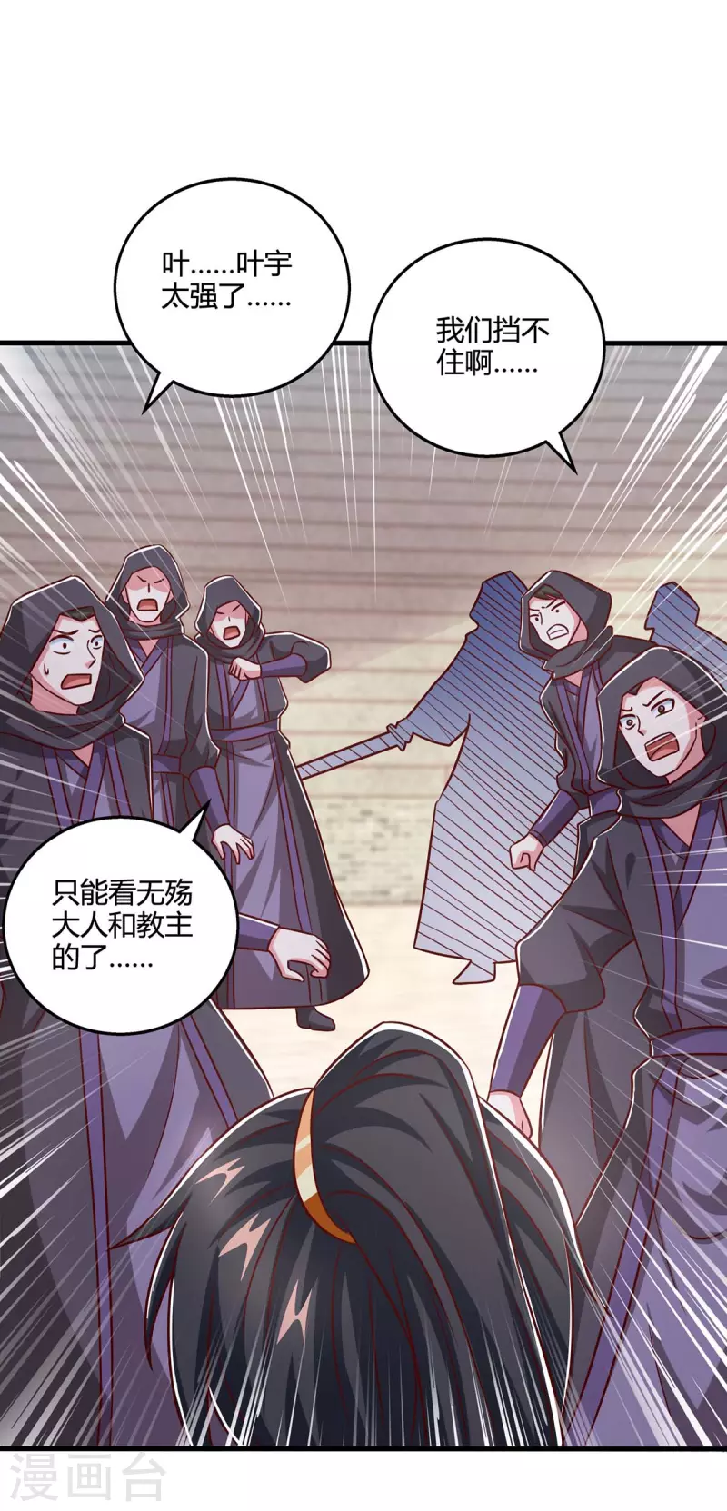 第356话 单挑真衍教主7