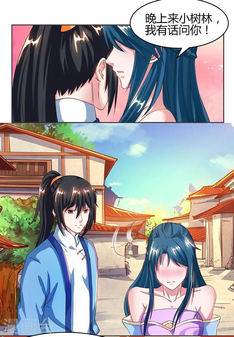 第83话 撩妹王者17