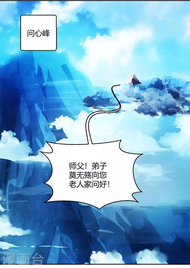 第90话 莫无殇13