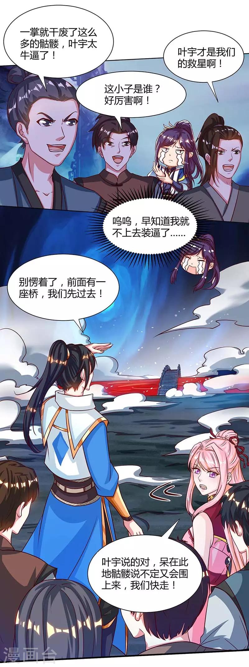 第163话 古帝阴墓22