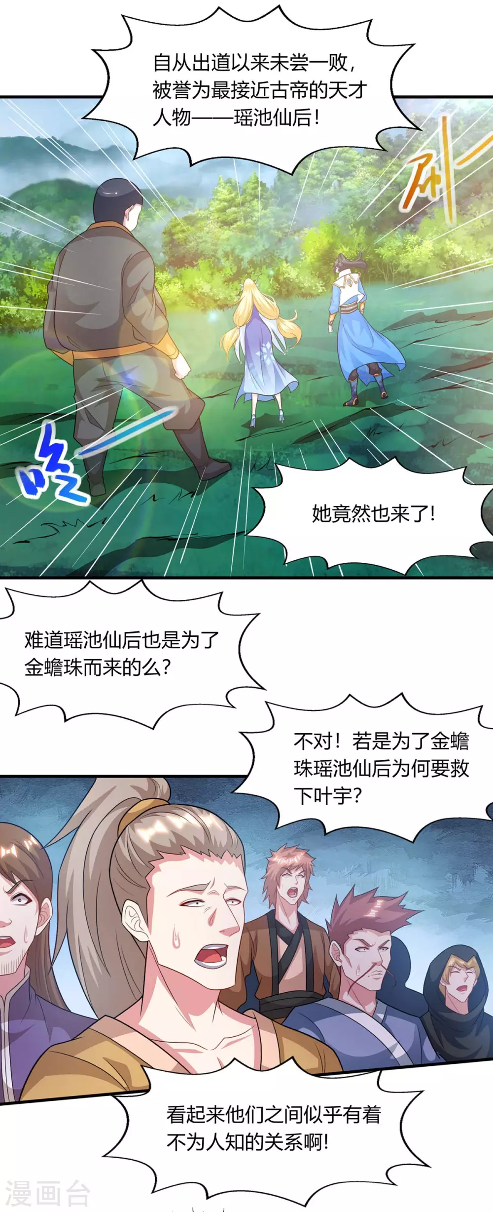 第241话 仙后救场7