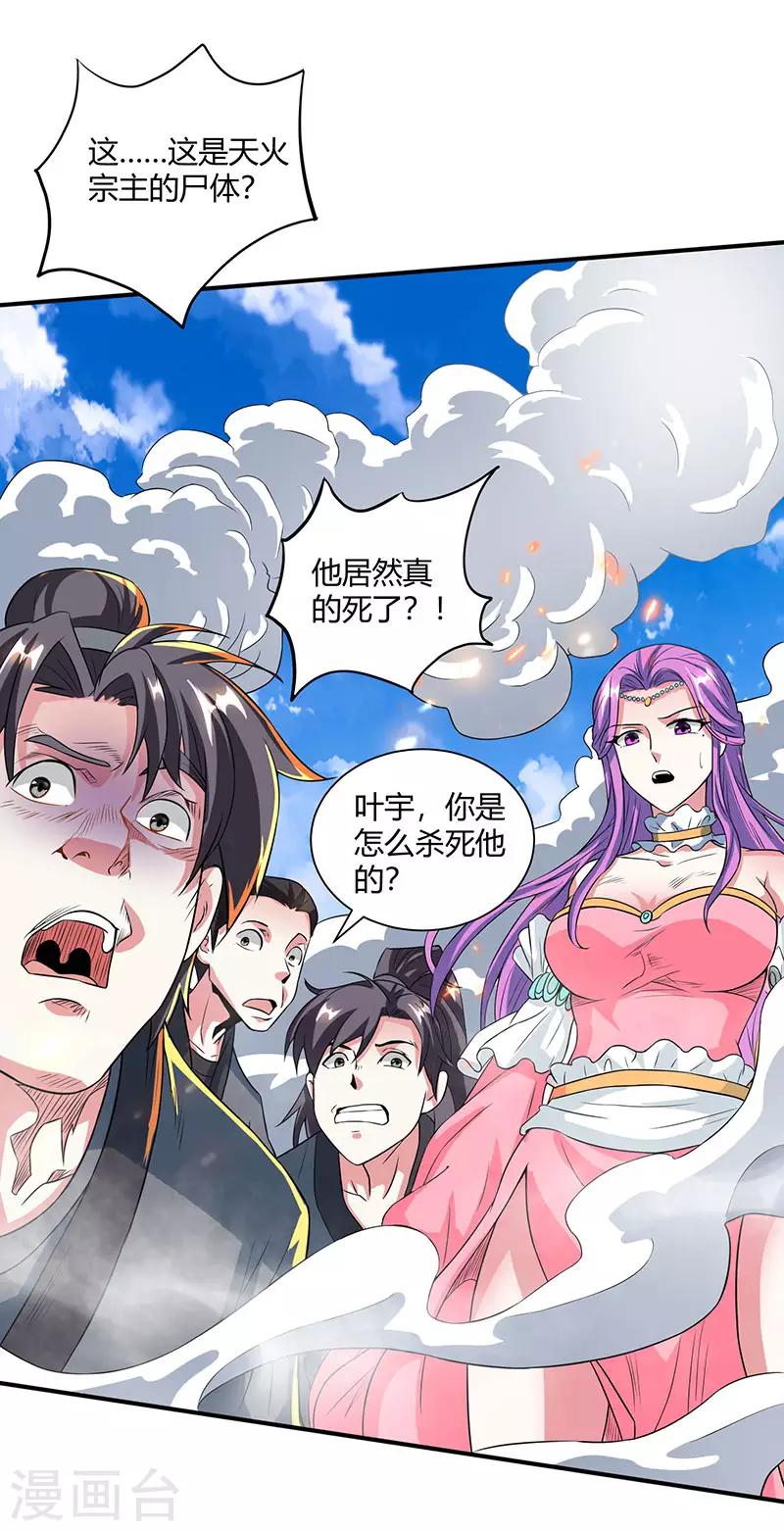 第111话 大仇已报13