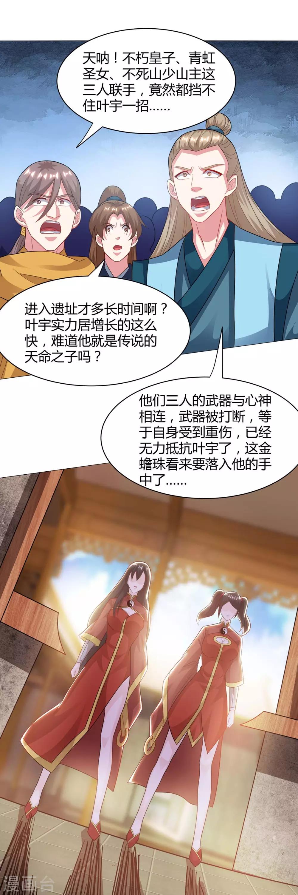 第232话 叶宇危险19