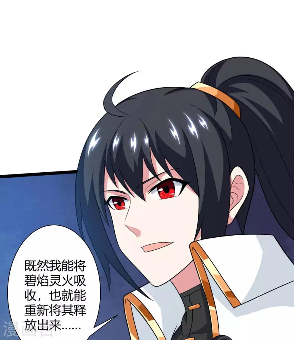 第218话 吸收灵火13