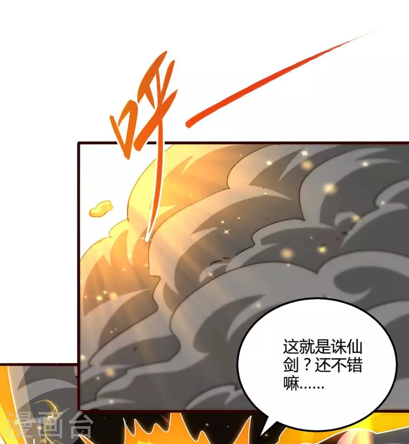 第313话 帝尊化身5