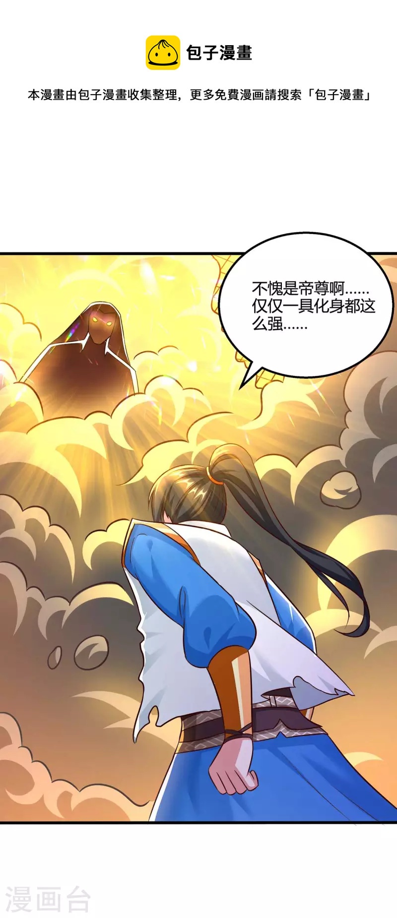 第313话 帝尊化身26