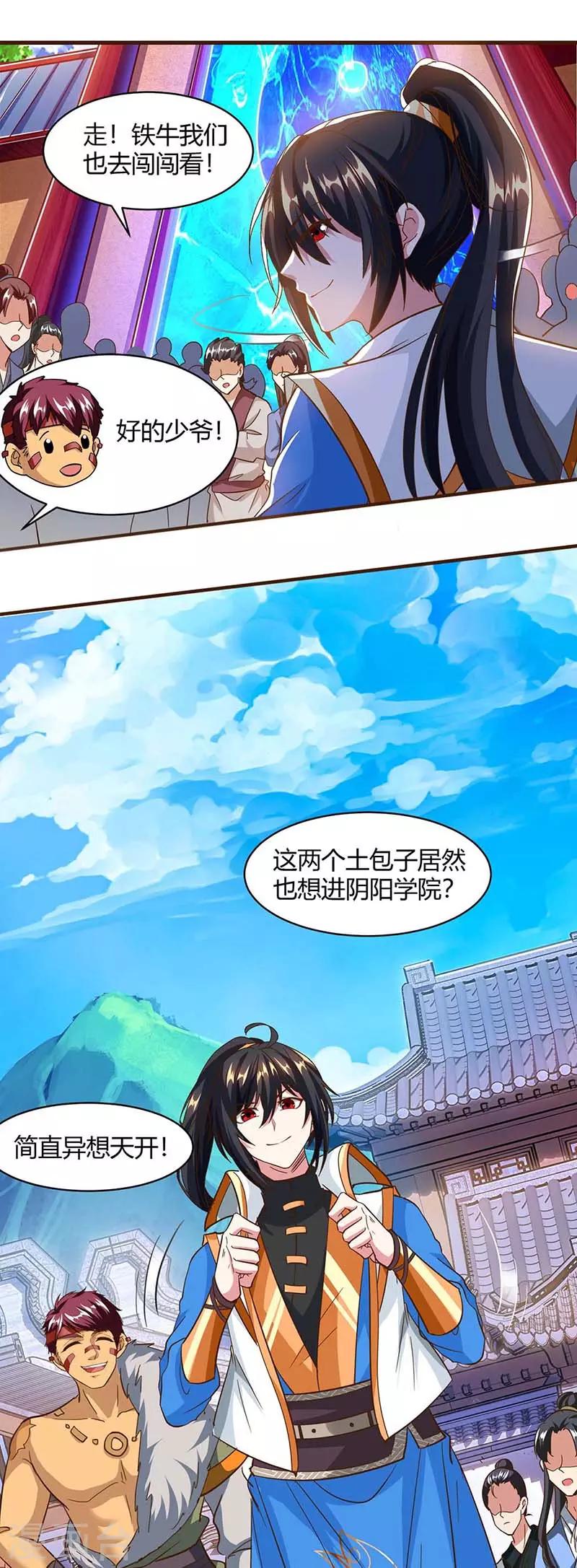 第151话 阴阳学院18