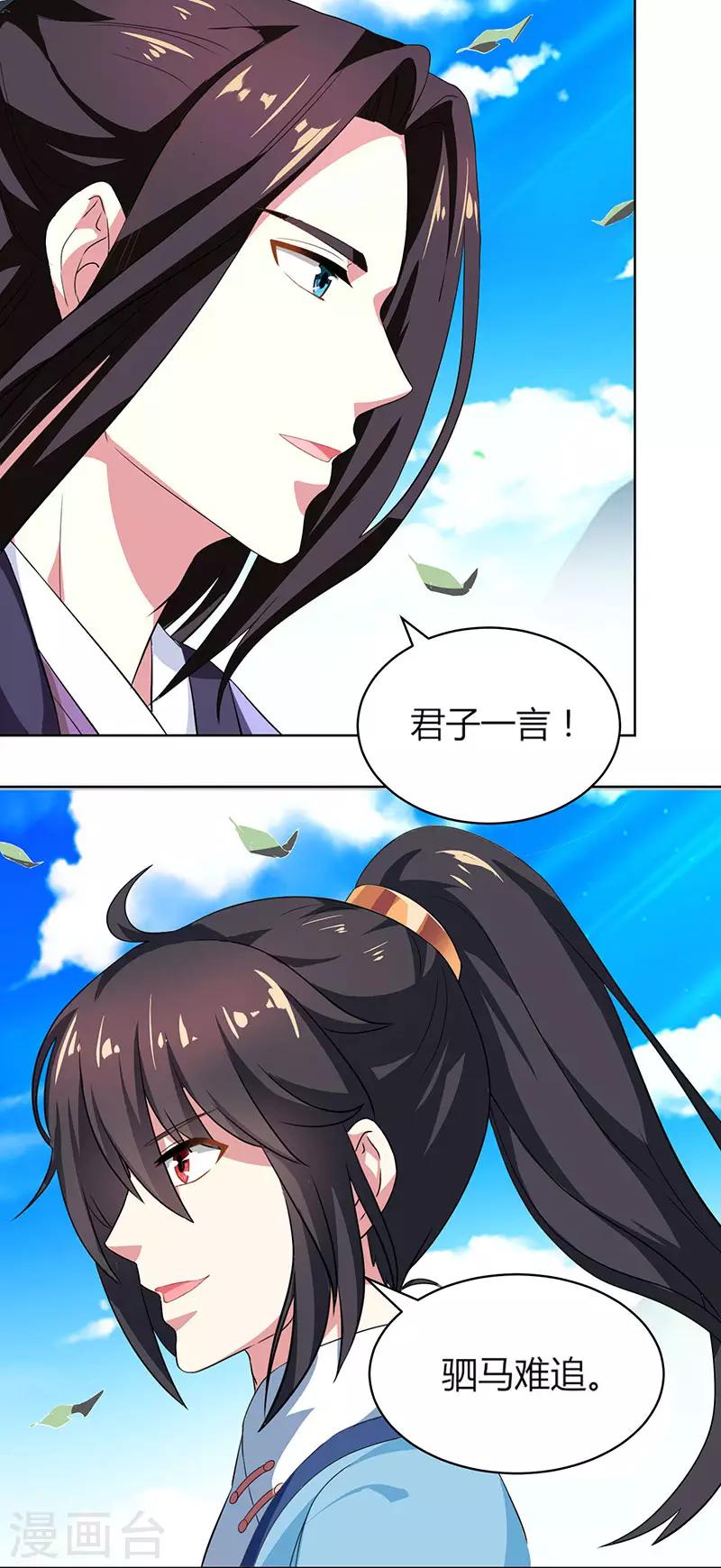 第23话 结伴而行7