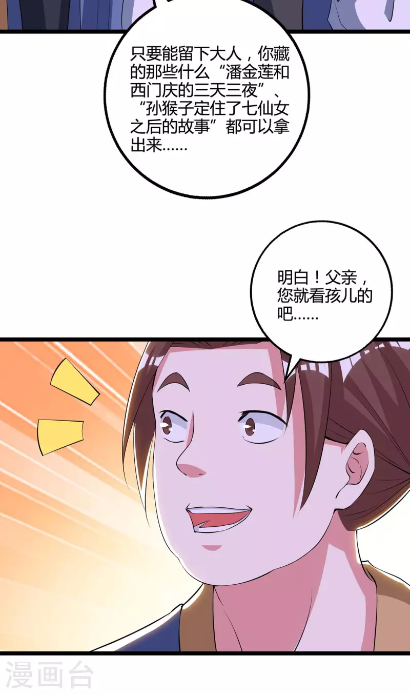第272话 就任宗主16