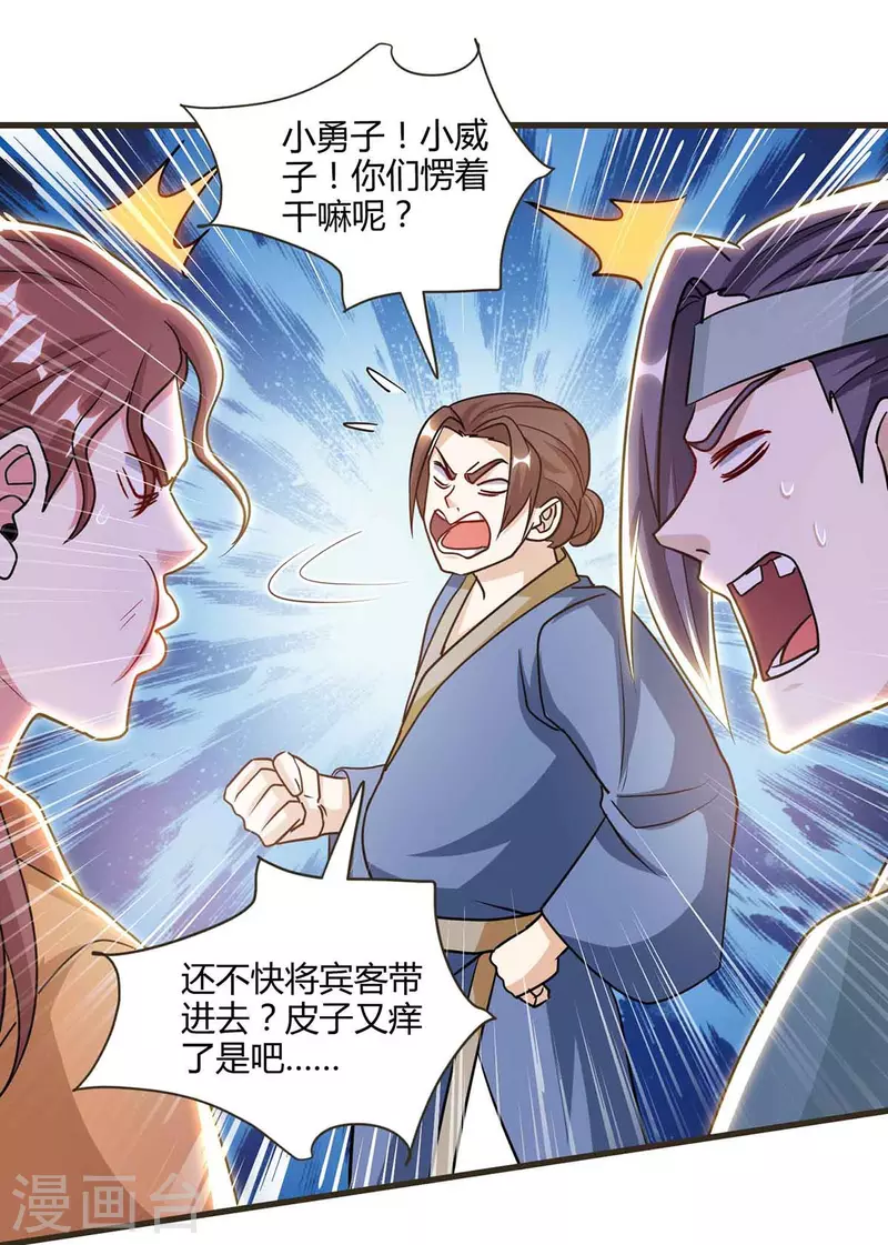 第292话 讨伐唐家堡8