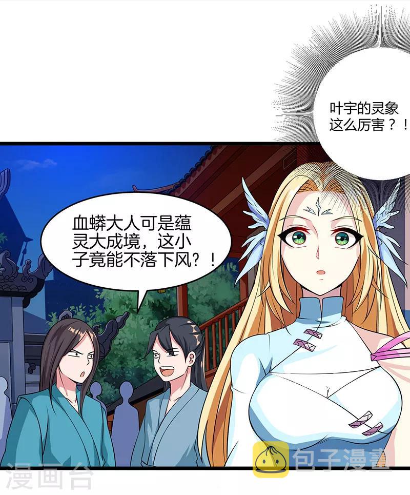 第35话 灵象交锋9