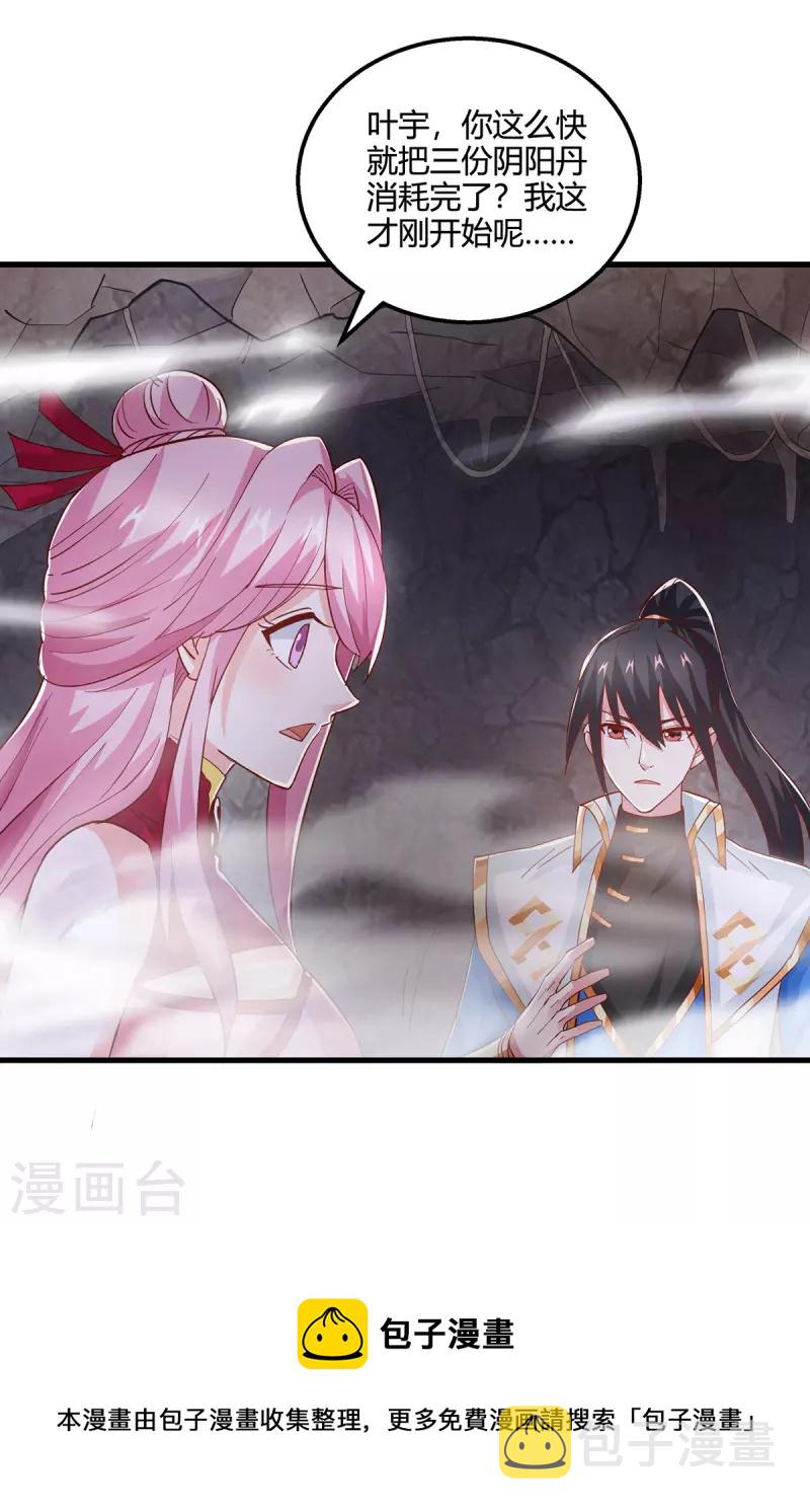 第381话 领悟阴阳术20