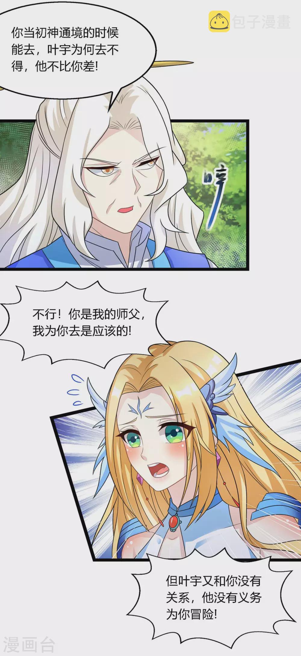 第248话 女大不中留15