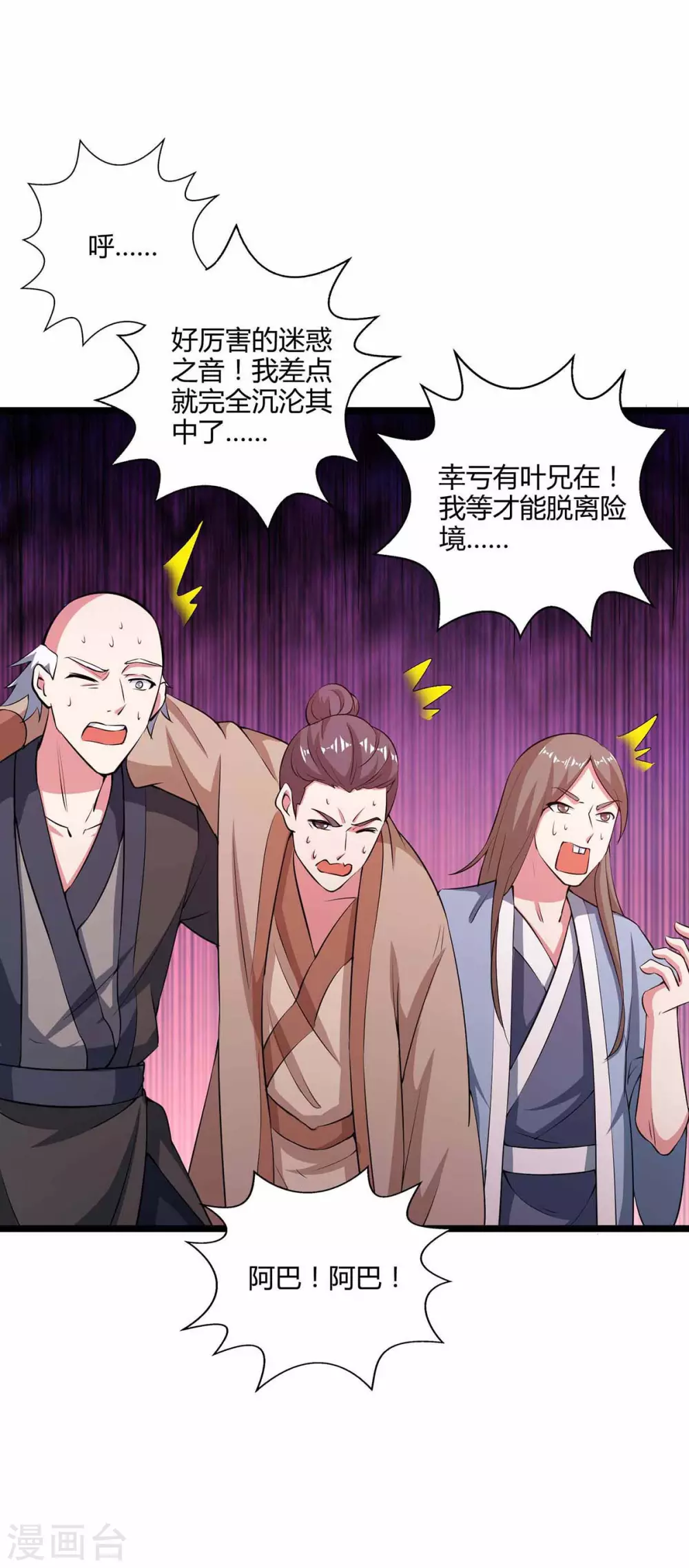 第265话 索命梵音15