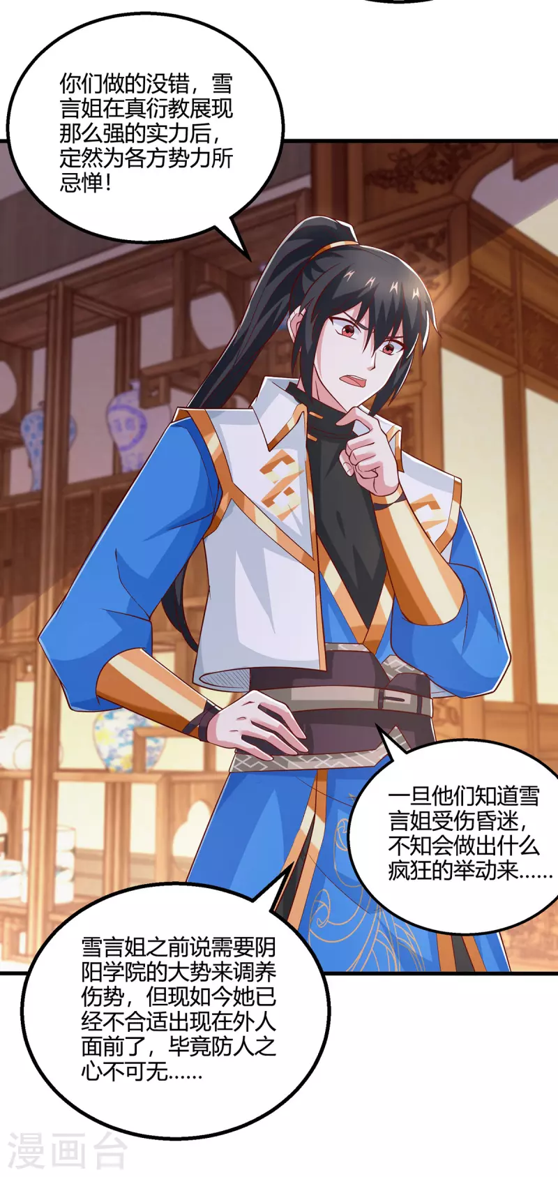 第371话 求取阴阳藤17