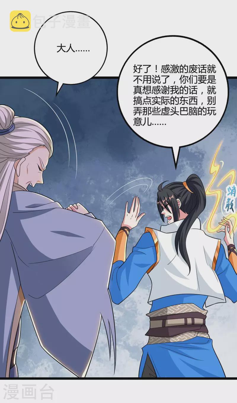 第272话 就任宗主7