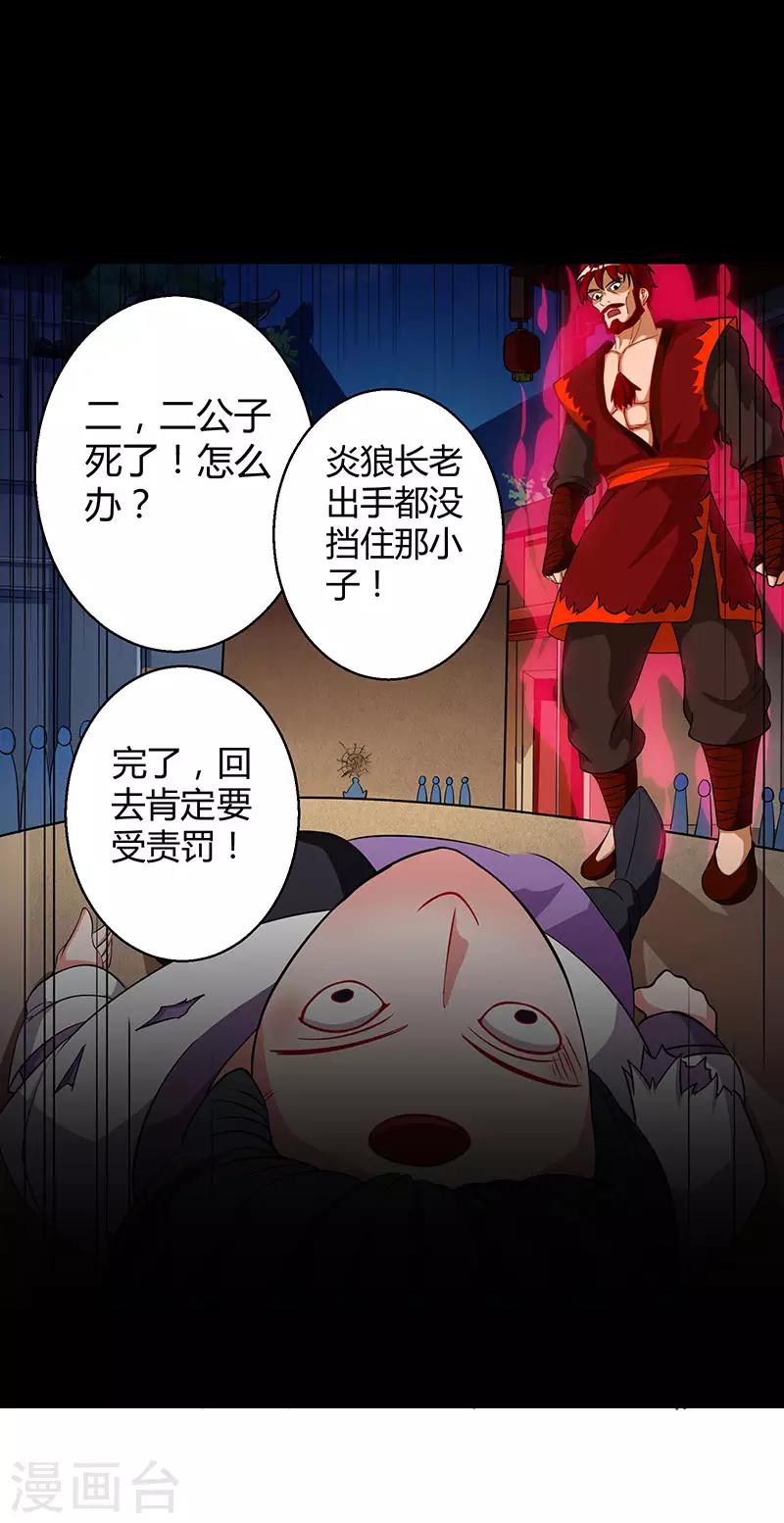 第36话 争夺厉锋24