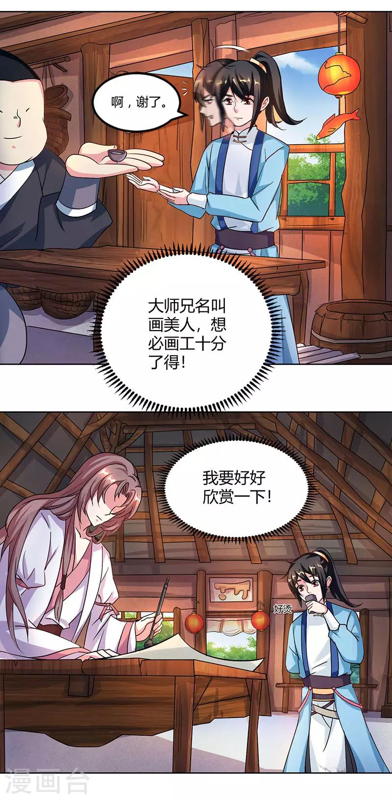 第67话 九天凤凰图11