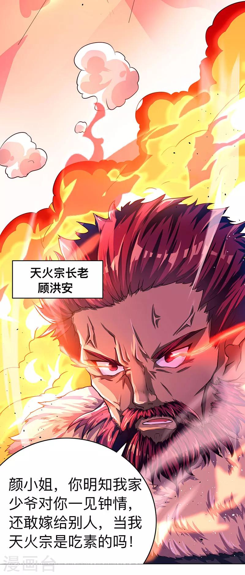 第3话 拜堂杀出个程咬金9