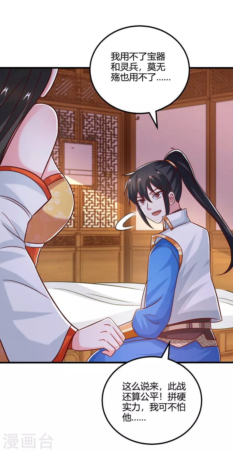 第390话 约战封灵湖26