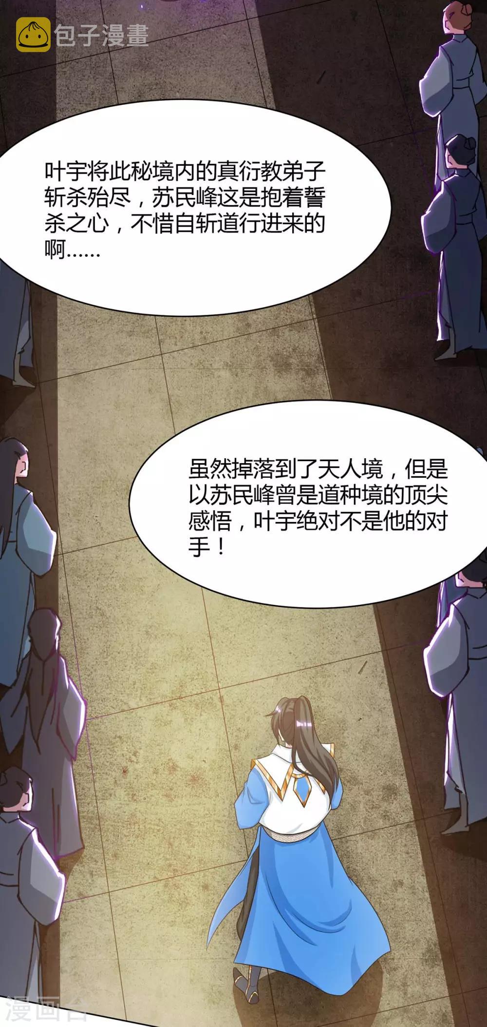 第232话 叶宇危险28