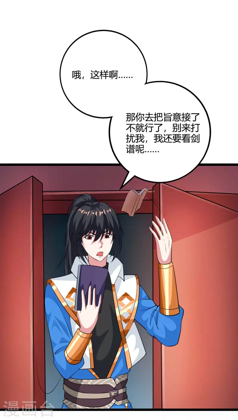 第274话 昆吾剑5