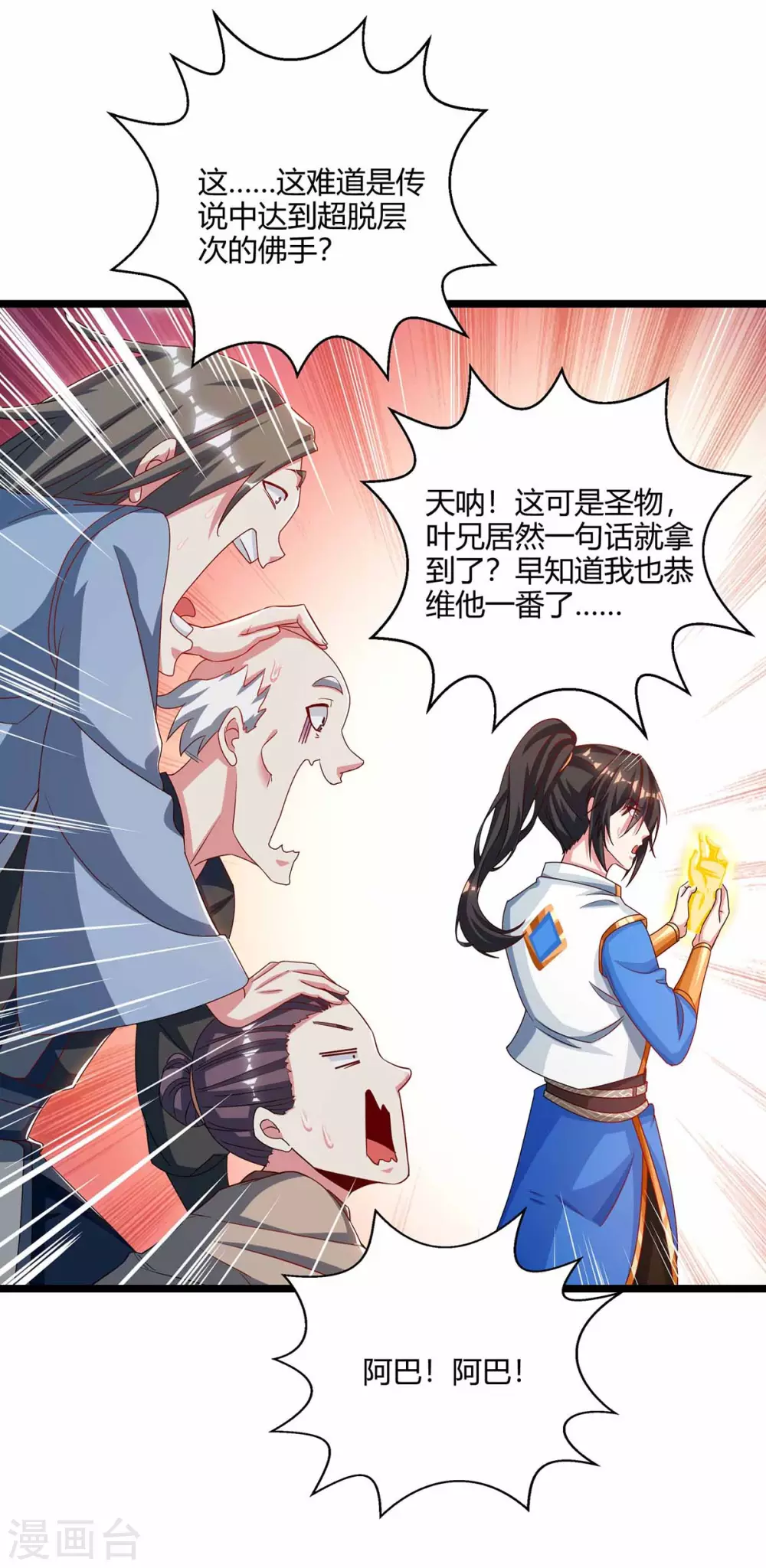 第263话 获赠佛手11